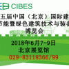 第五届中国(北京)国际建筑节能暨绿色建筑技术与装备博览会 ()